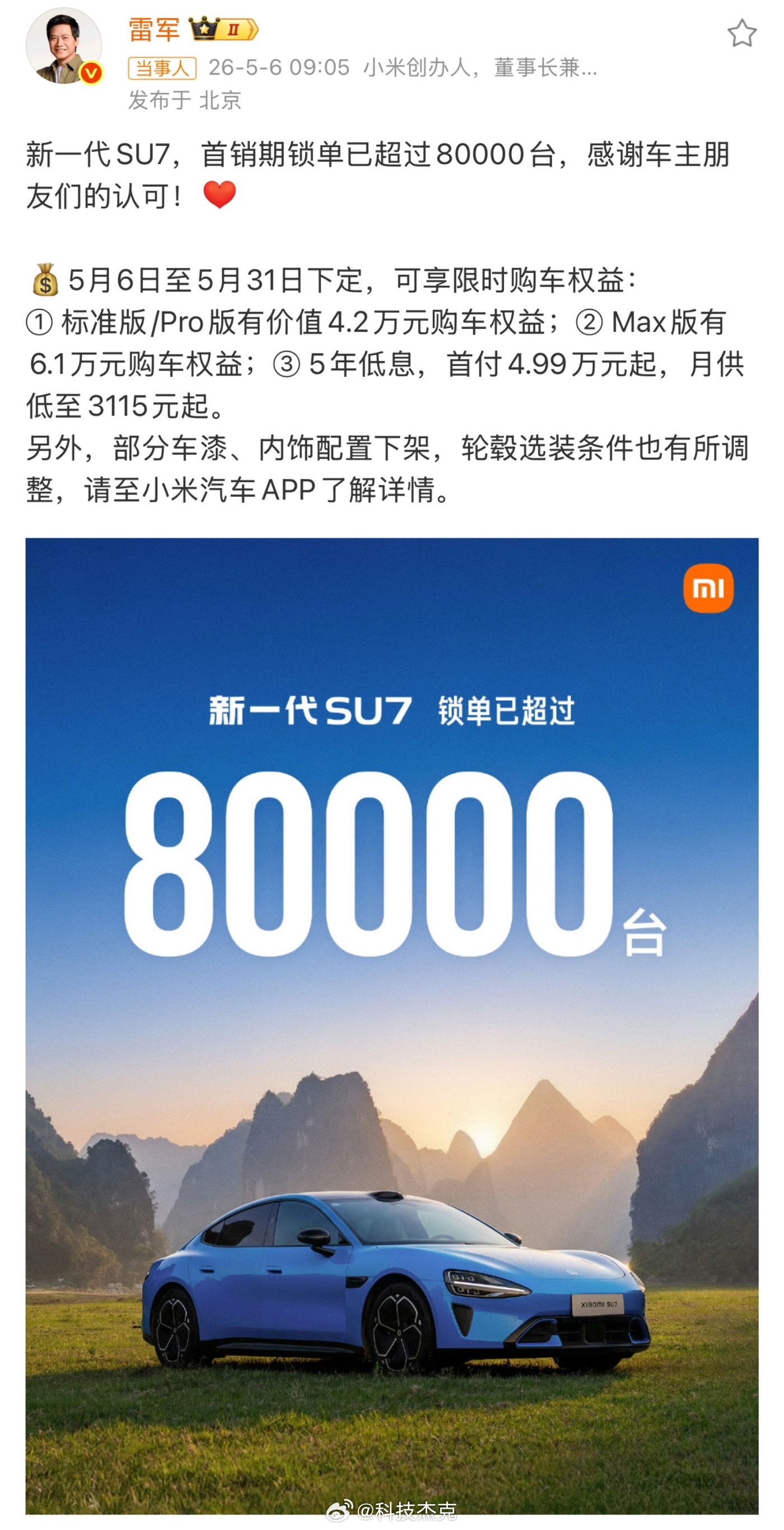 新一代SU7锁单超80000台48天8万台，相当于每天锁单1600多台，这个转化
