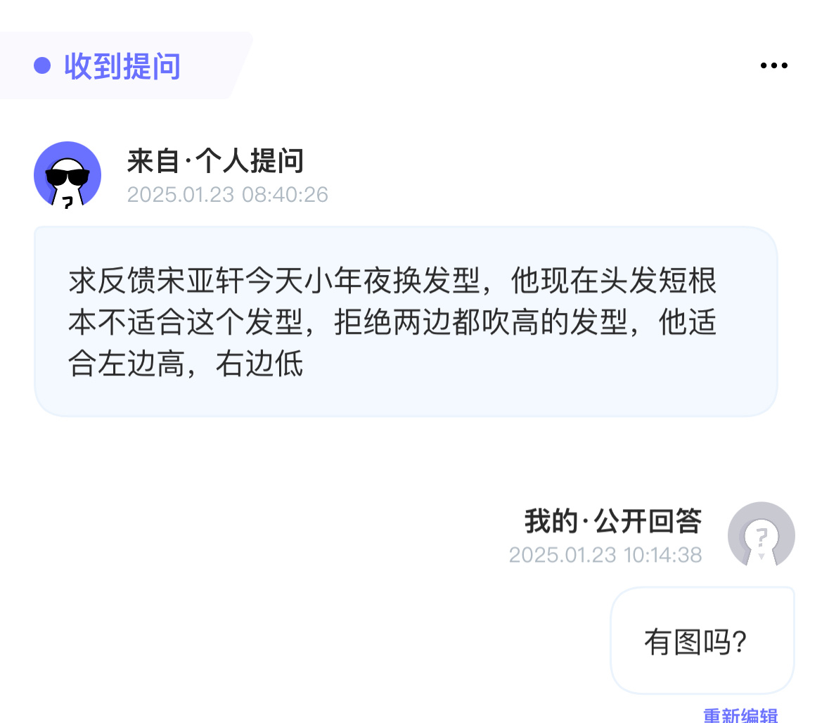 投：小宋今天小年夜换发型，他现在头发短根本不适合这个发型，拒绝两边都吹高的发型，