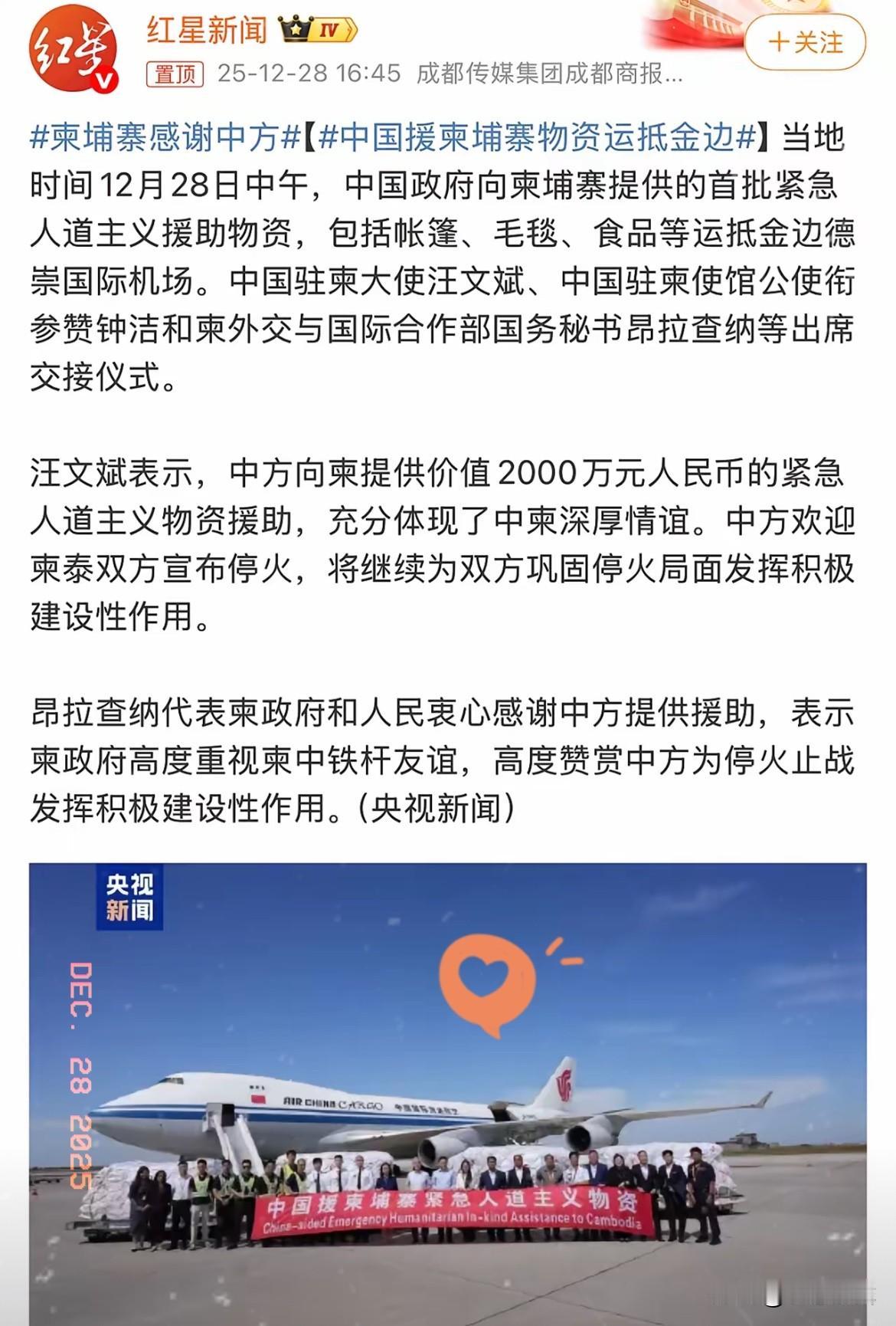 中国这波大国担当，
真的让人肃然起敬！
刚看到价值2000万的人道主义物资运抵金