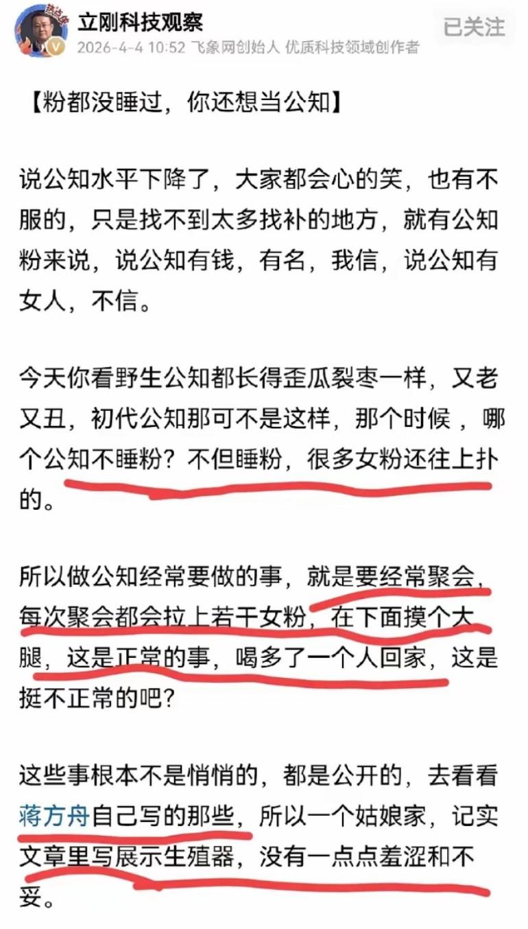 “女粉都没睡过，还敢自称公知” ？项立刚这波爆料太敢说了！这是什么虎狼之词啊，这