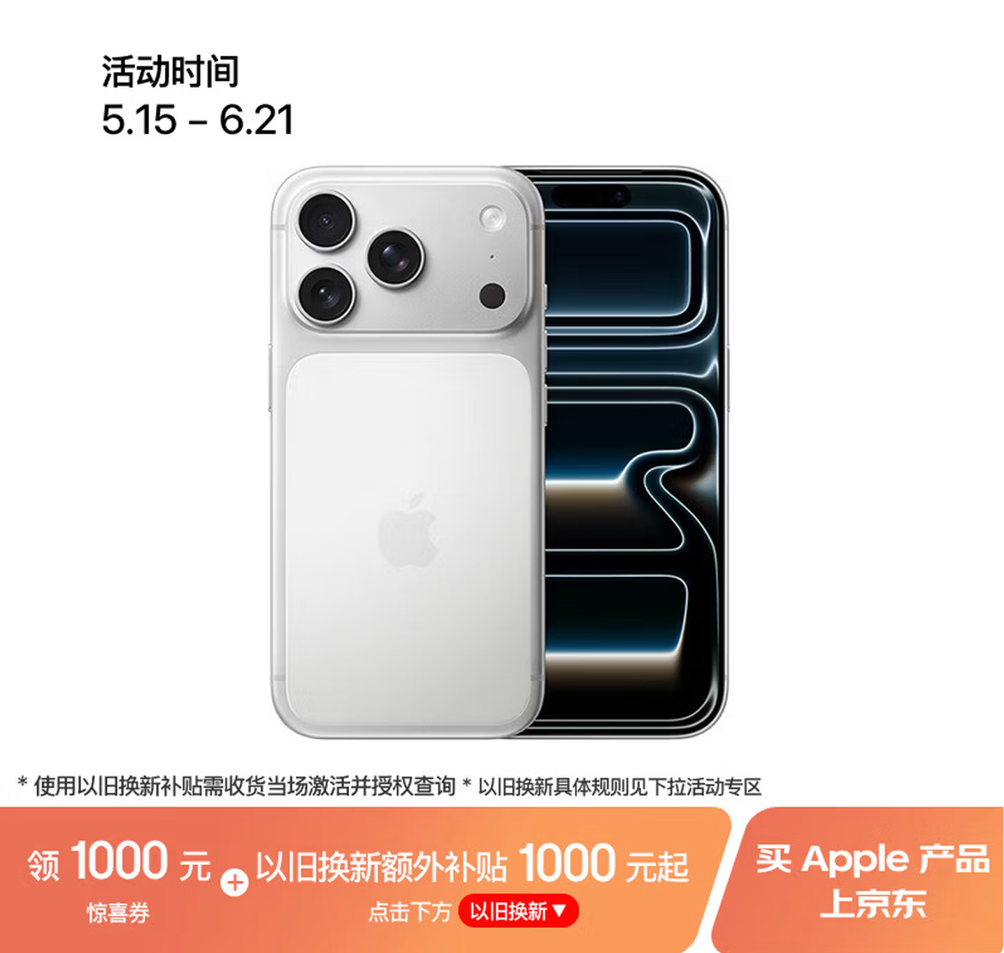 iPhone17Pro降价2000，不过需要知道的是，是叠加依旧换新之后最高可以