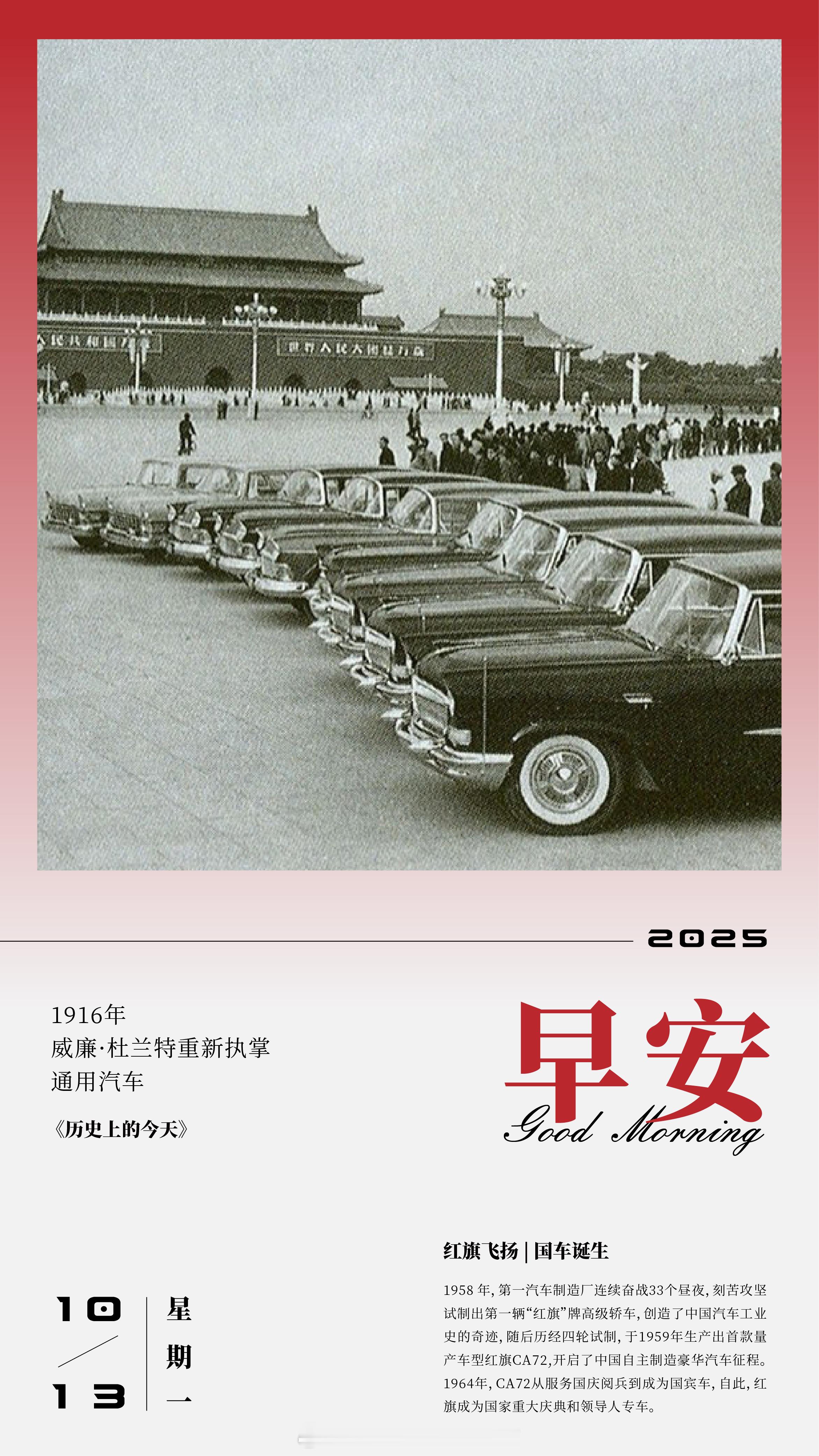 1958 年，第一汽车制造厂连续奋战33个昼夜，刻苦攻坚试制出第一辆“红旗”牌高