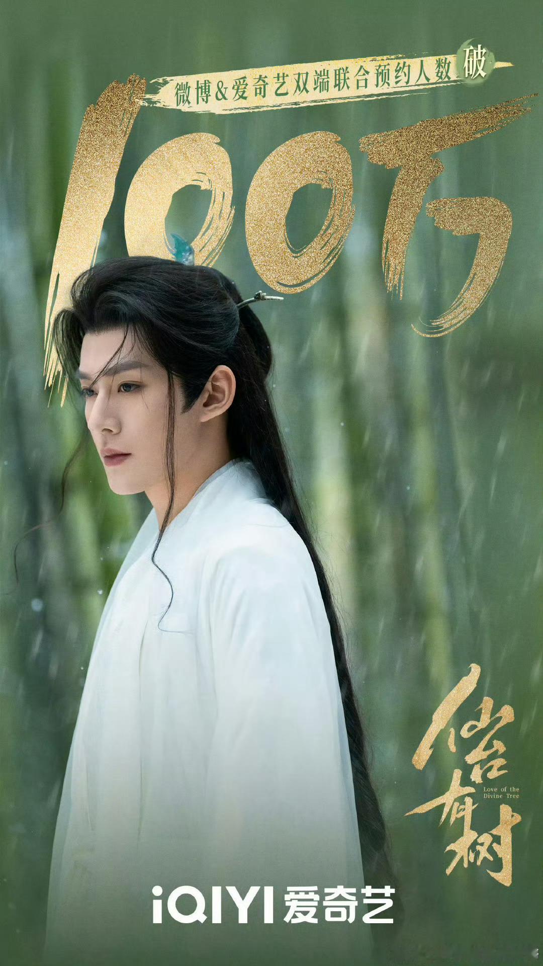 邓为、向涵之主演的《仙台有树》今天过审啦 预约人数破一百万 期待了哦[爱慕] 