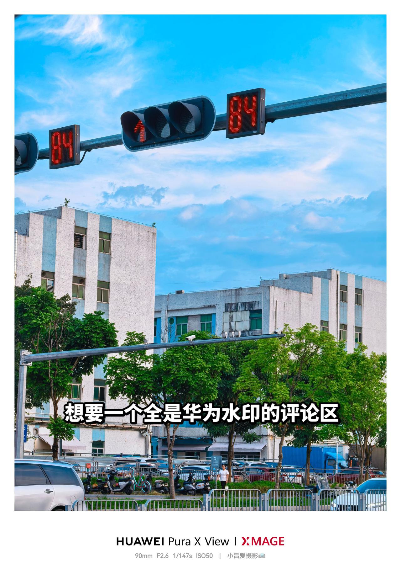 这样的城市你喜欢吗 我的城市自带bgm 摄影 风景都在路上华为PuraXView
