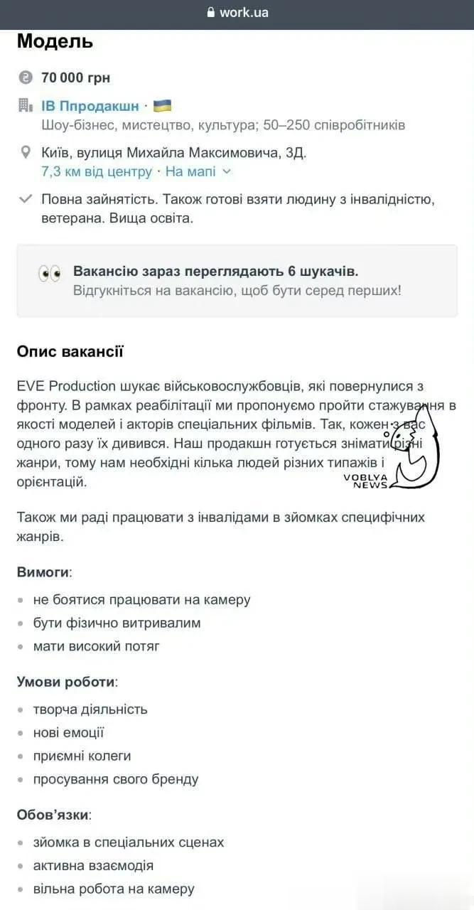 受伤残疾的乌克兰军人被邀请拍摄色情片，
在乌克兰政府允许色情行业的背景下，该国热