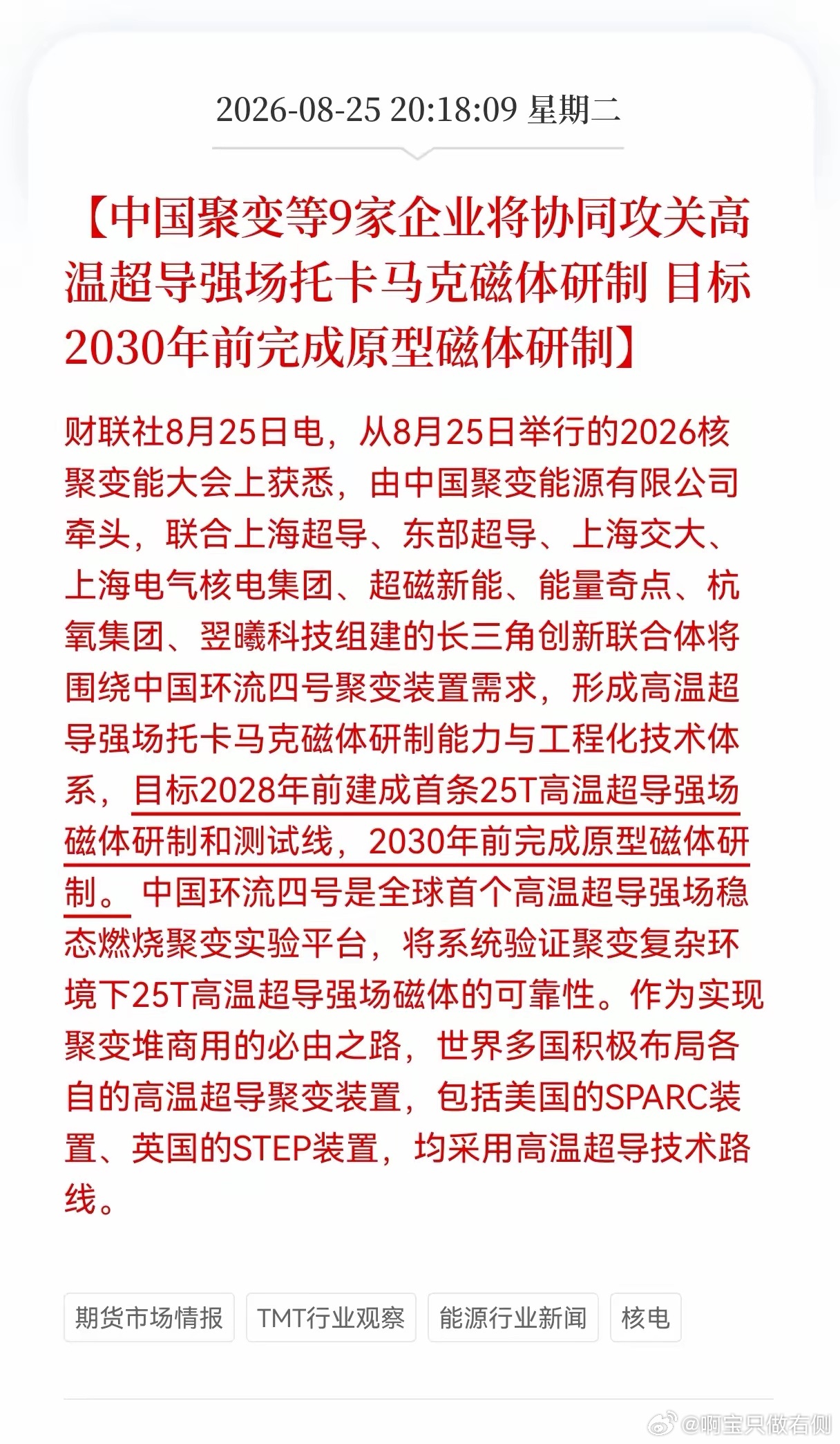 利好！重大利好消息！核聚变迎来重大利好消息！9家巨头联手攻关“人造太阳”核心部件