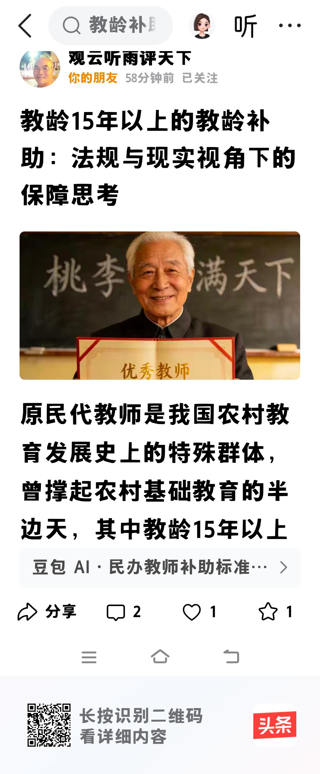 看看这个被淘汰清退开除回家耕田种地的民办老师网友，诉求讨要教龄补助费的时候，挖空