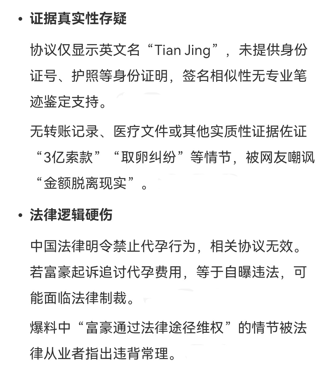 疑似景甜代孕协议曝光 正主呢？她的工作室呢？还没有出来回应吗？ 