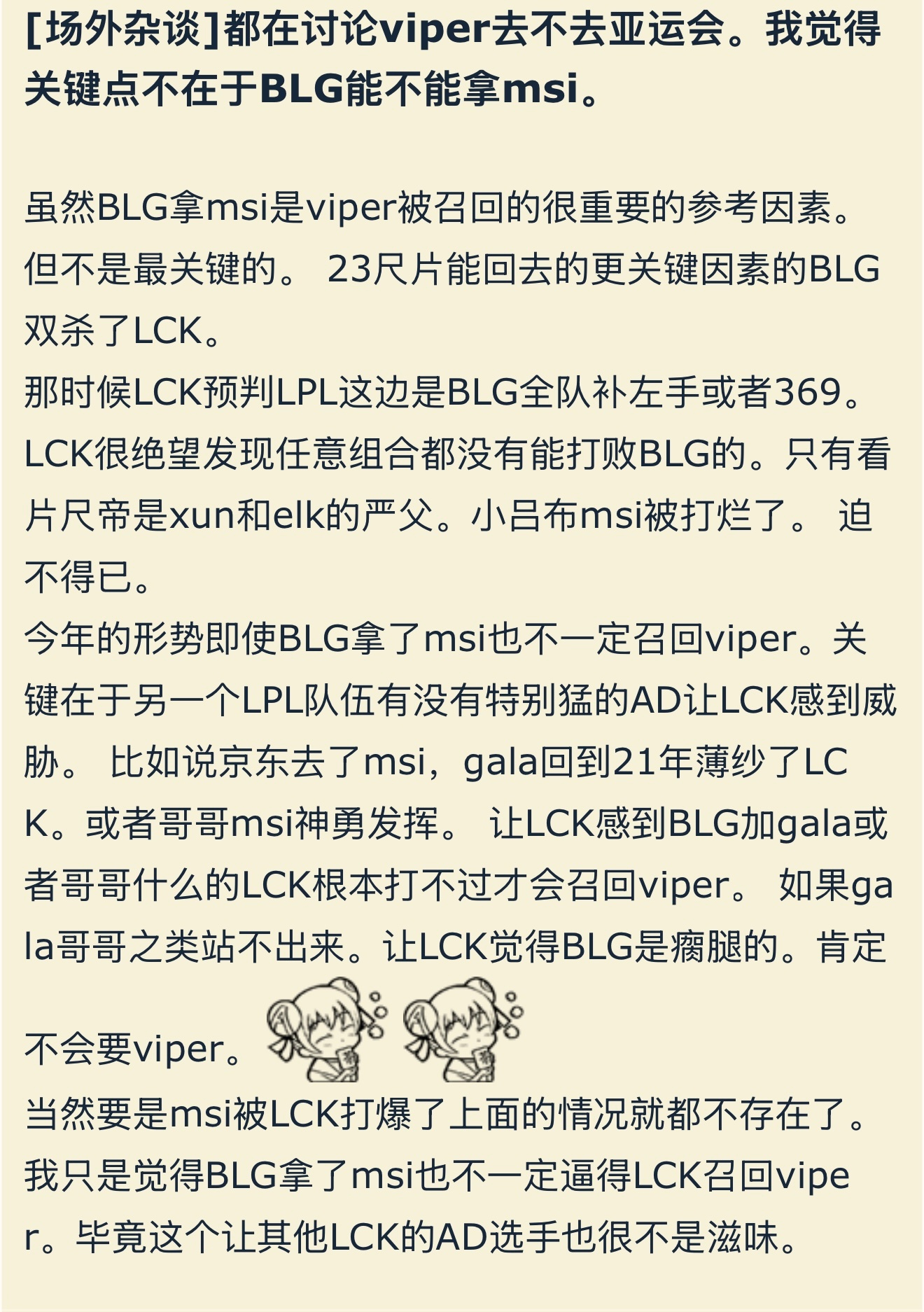 大伙觉得韩国LCK哪些选手能去亚运会？英雄联盟viper