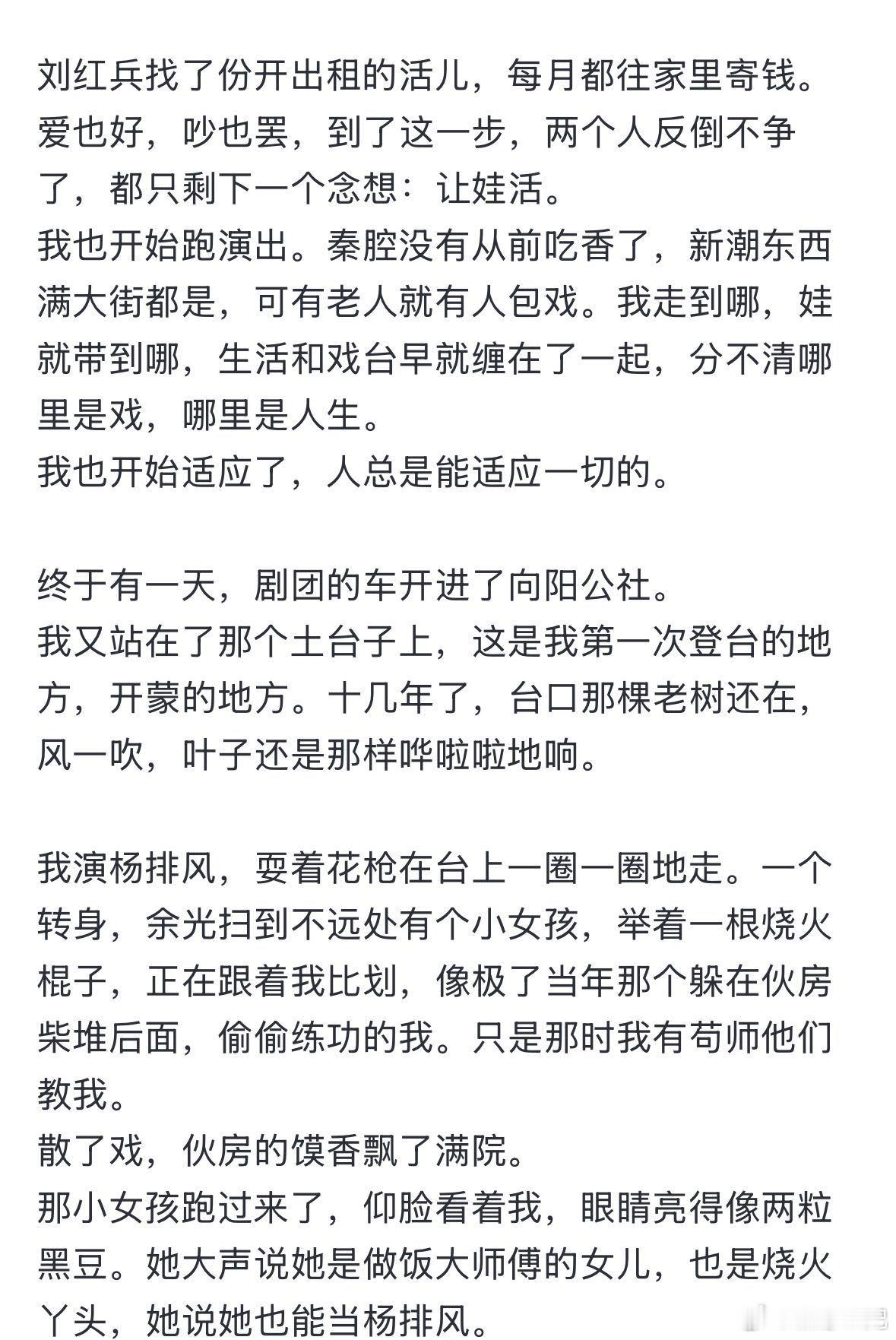忆秦娥为了救孩子被迫接商演台上扮尽世间角色，台下困于烟火人生。娥儿的一生实在太跌