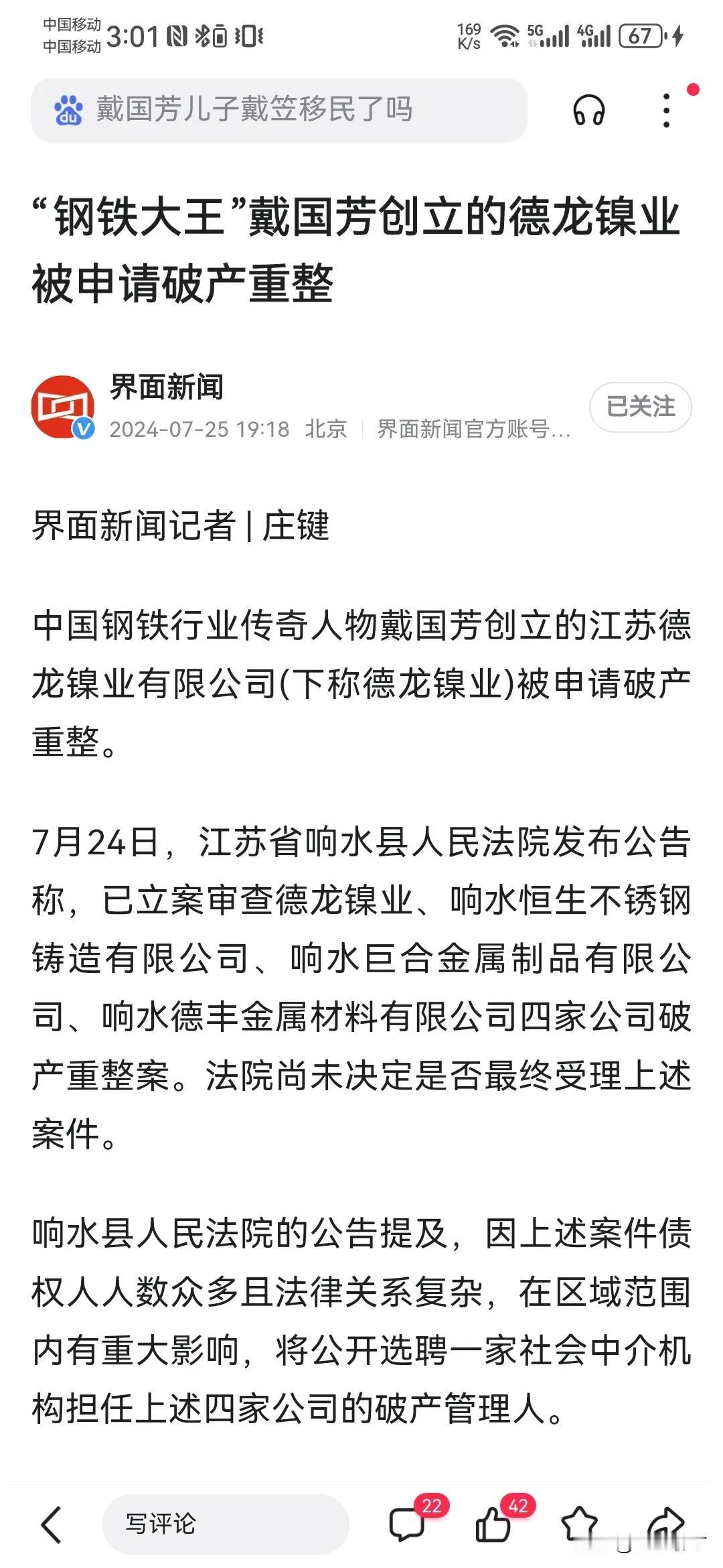 房地产的影响还未结束，下一个钢厂。“钢铁大王”戴国芳，还是倒了。这是位悲情人物，