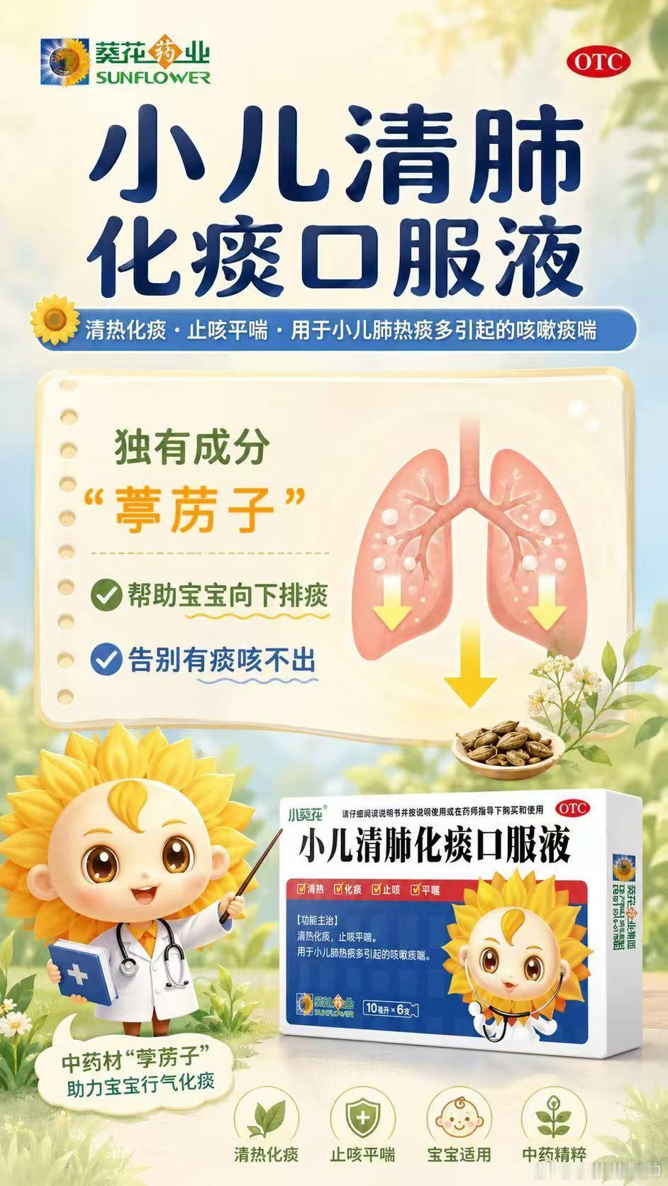 宝宝痰多不会咳，妈妈太糟心！💔🌻小儿清肺化痰口服液🌻[爱心]核心成分葶苈子