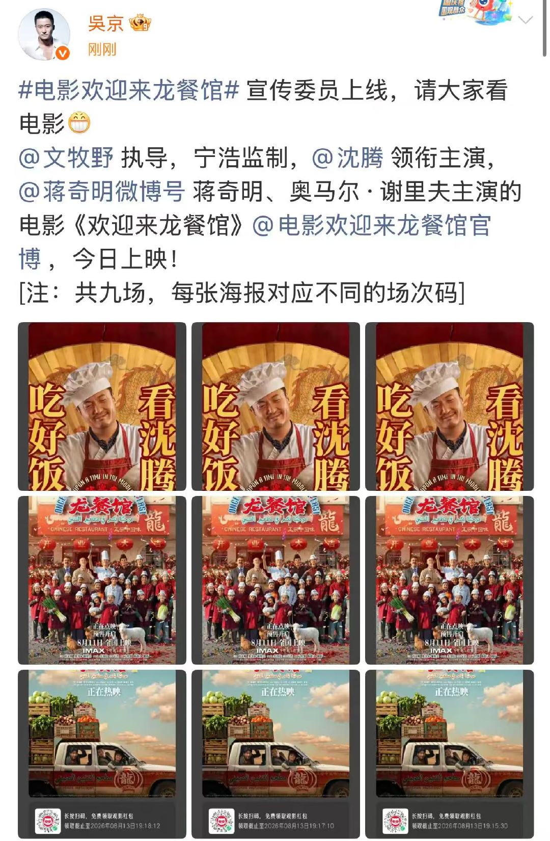 吴京欢迎来龙餐馆宣传委员 吴京沈腾欢迎来龙餐馆宣传委员吴京连包9场沈腾新电影 