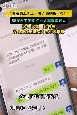 不幸中的万幸！浙江桐乡，一58岁男子连续几天都没去上班，企业人事察觉不太对劲，选