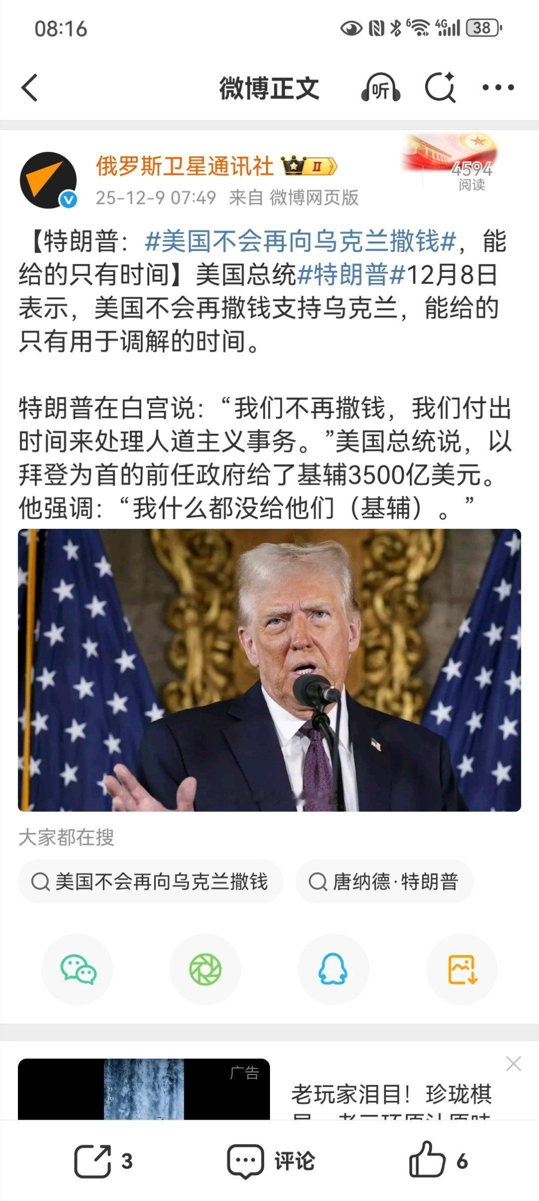 【特朗普：美国不会再向乌克兰撒钱，能给的只有时间】特朗普政府将美国从援乌急先锋转