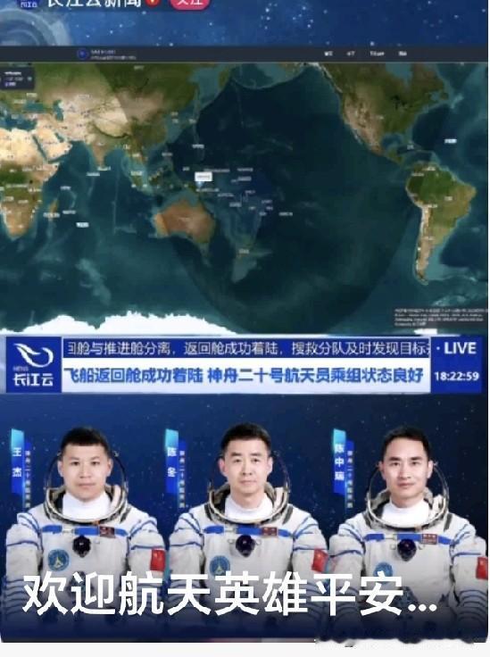 热泪盈眶！神二十3名航天员平安凯旋，五星红旗与返回舱同框超燃🚀
 
盼星星盼月