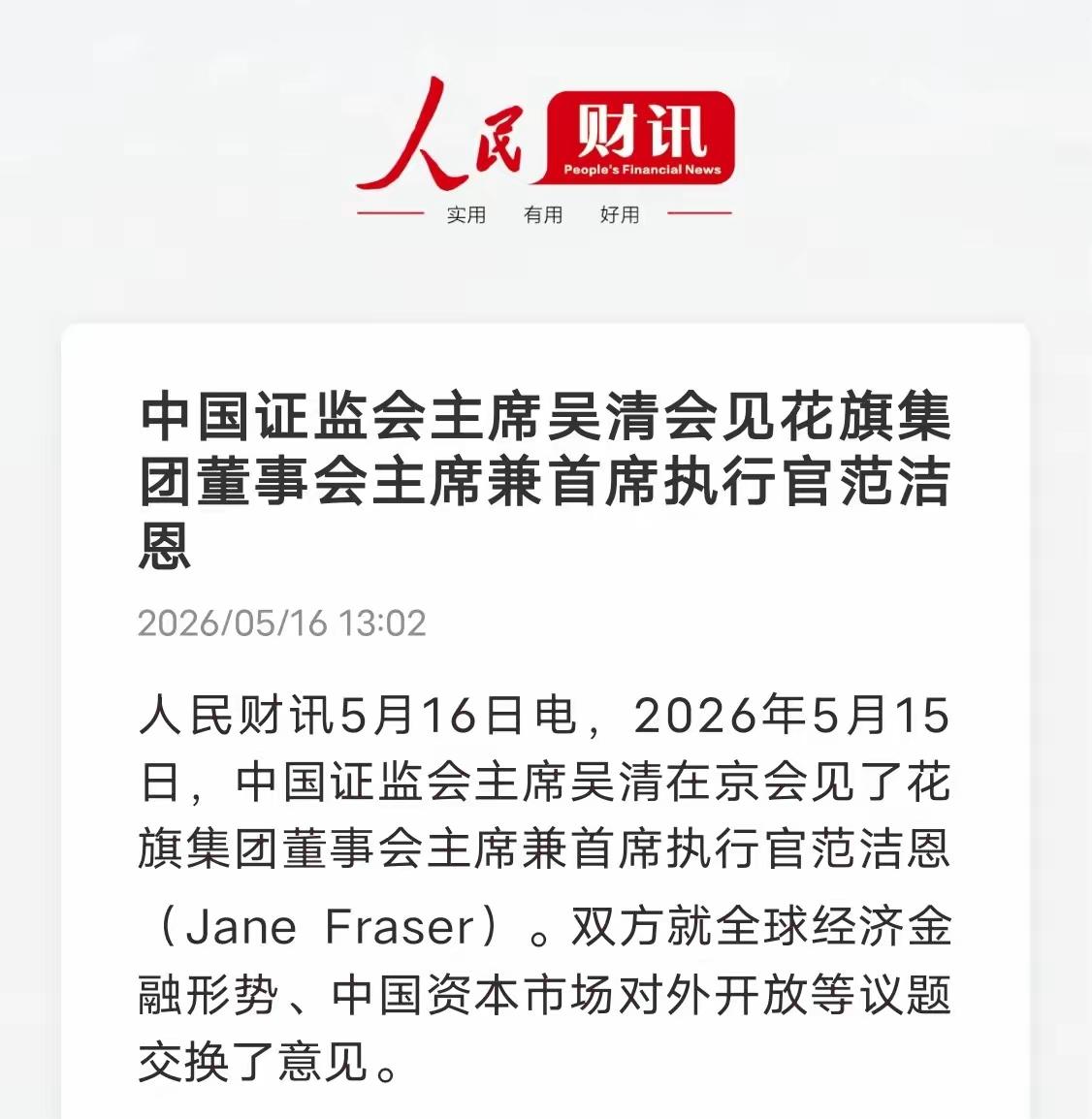 外资要入场，这是一个明确的积极信号！对于当前的中国资本市场与发展的机遇，外资更倾