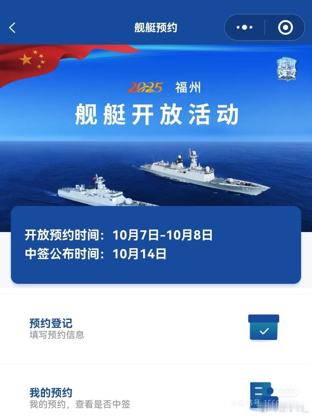 福州也搞舰艇开放活动，明后两天开放预约 ​​​