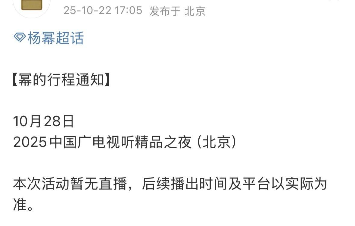 杨幂又又又新增行程 ​​​