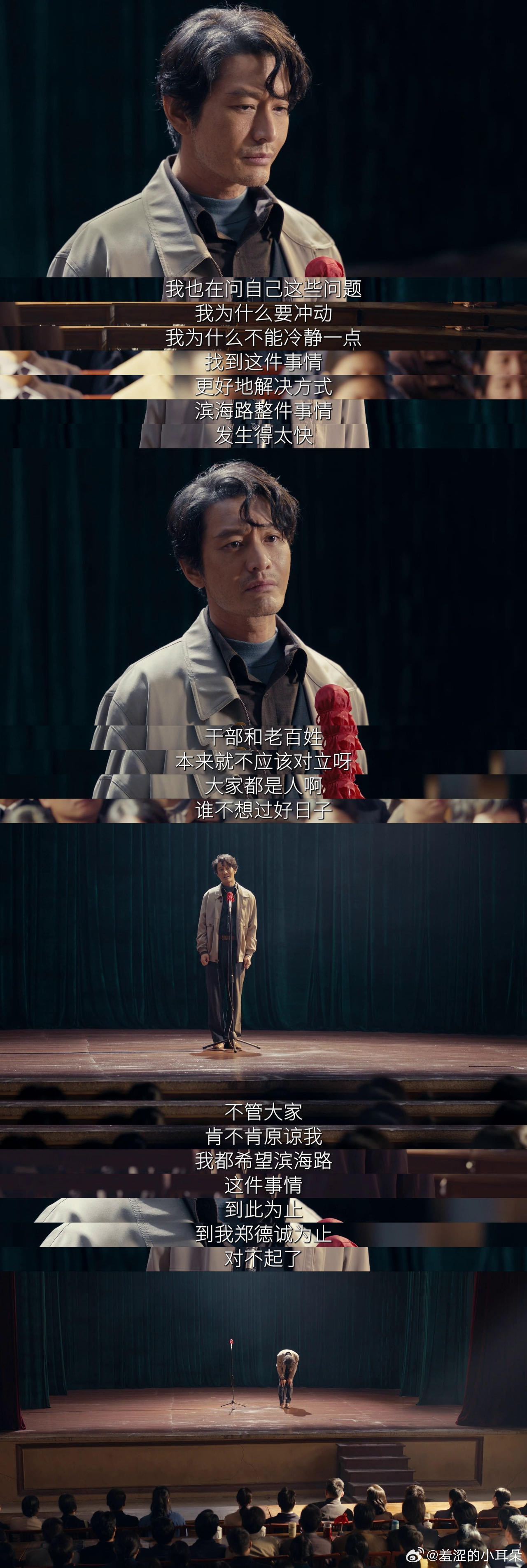 妈呀，黄晓明在 小城大事 的这段道歉戏真的太精彩了，在处理滨海路到底给谁的问题上