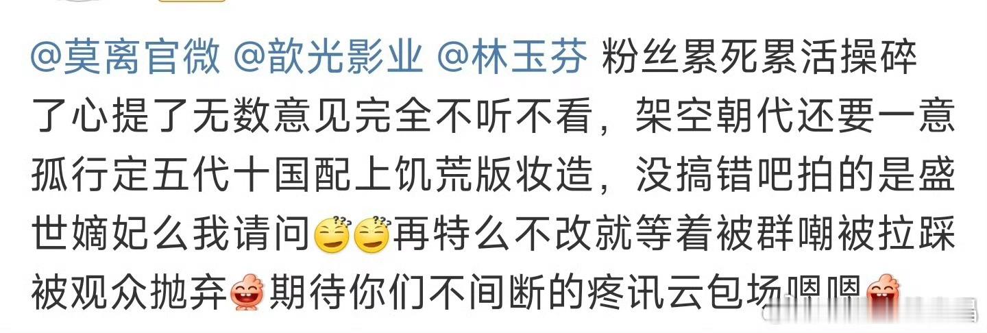 林玉芬 莫离妆造白鹿粉丝在日剧组的妆造，要求换装或者重拍。 ​​​
