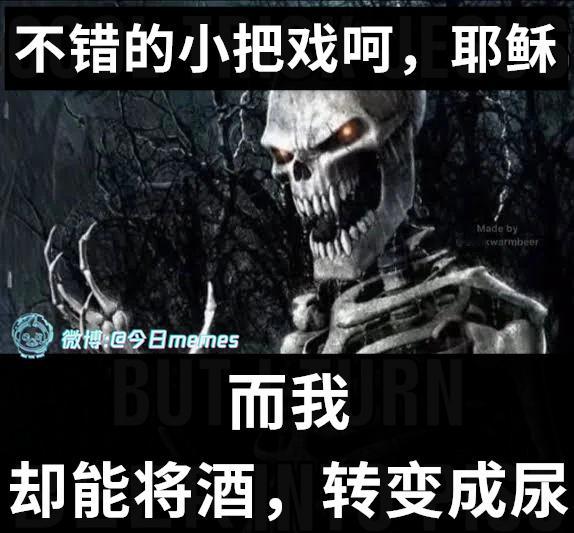 不相上下（9gag）今日meme[超话]今日memes ​​​
