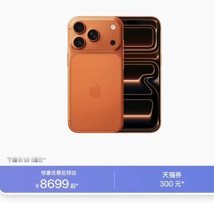 iPhone 17 Pro限时价 8699 元起
iPhone 17 Pro M