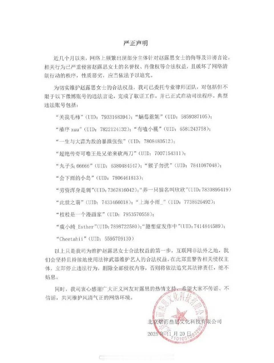 赵露思发声明启动诉讼程序取证告黑，开始维权