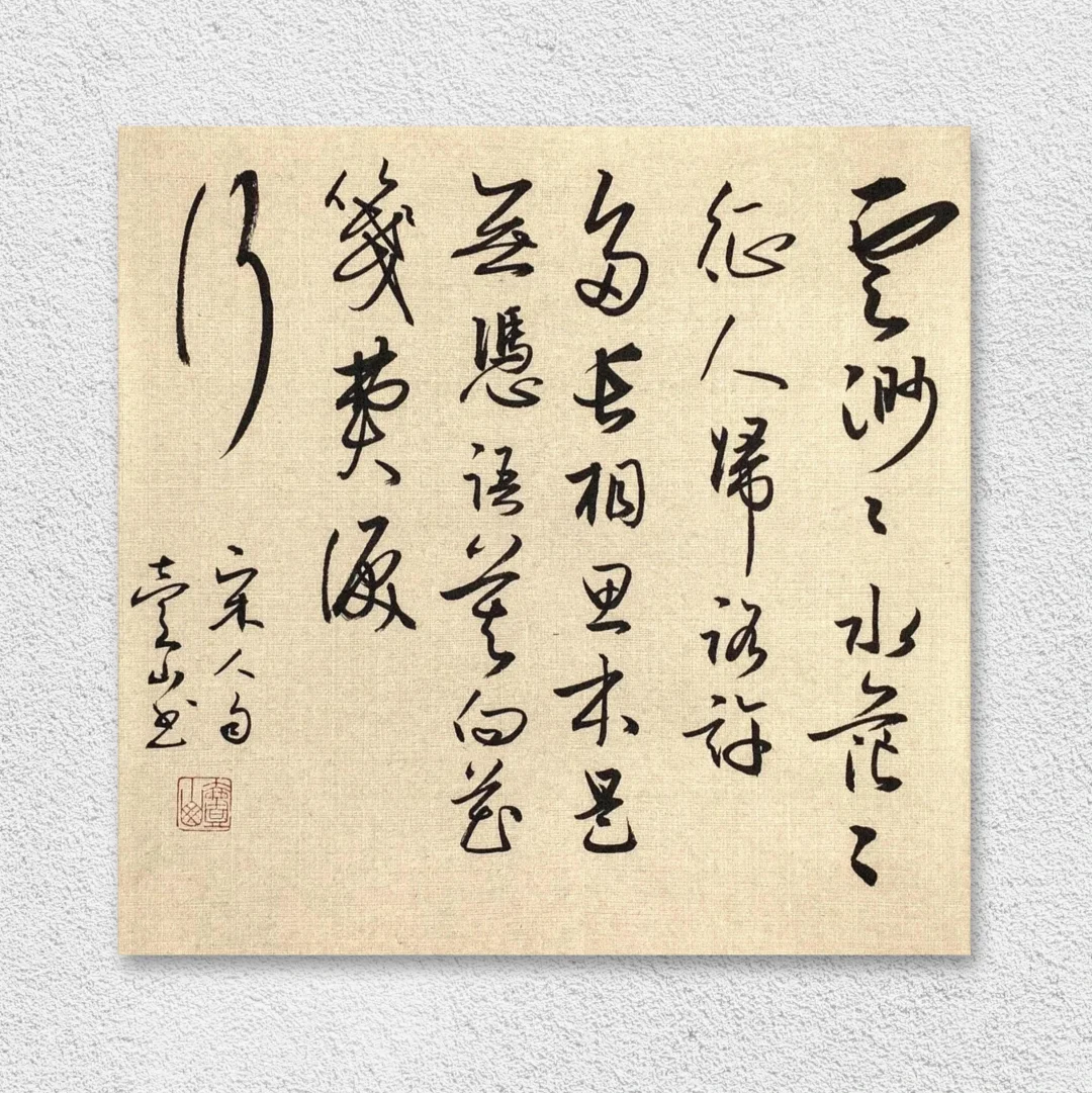 相思本是无凭语