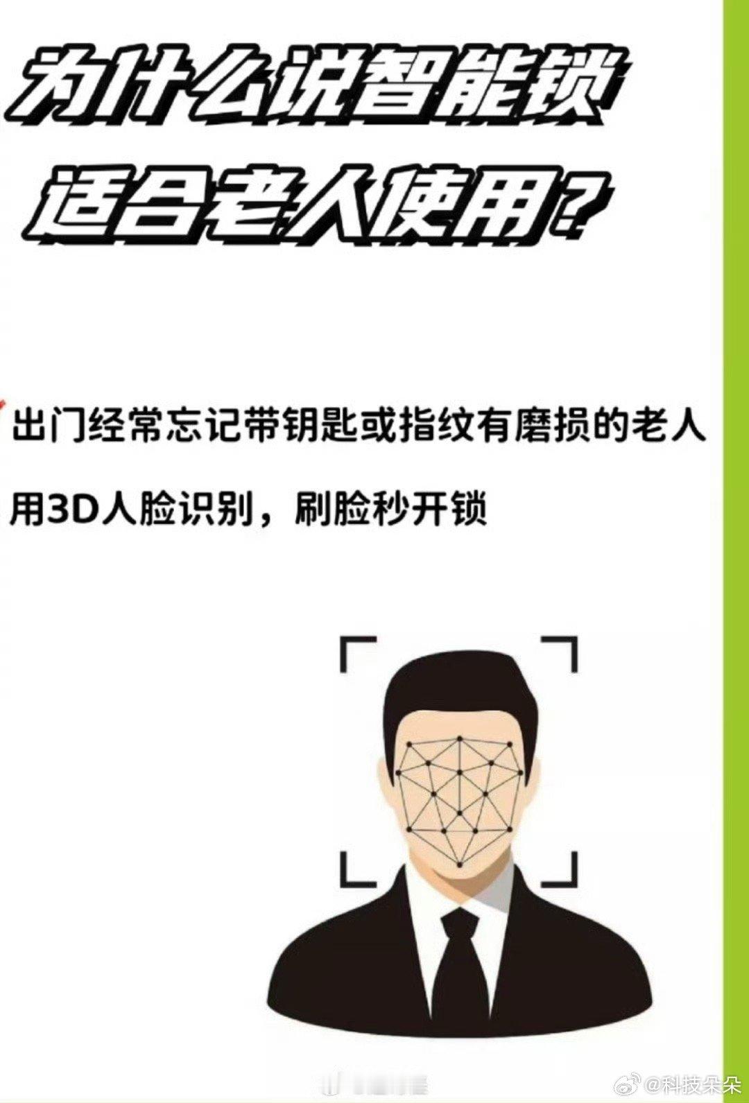 给老年人换智能门锁有必要吗  其实老人更需要，有时候可能忘了带钥匙出门，如果说智