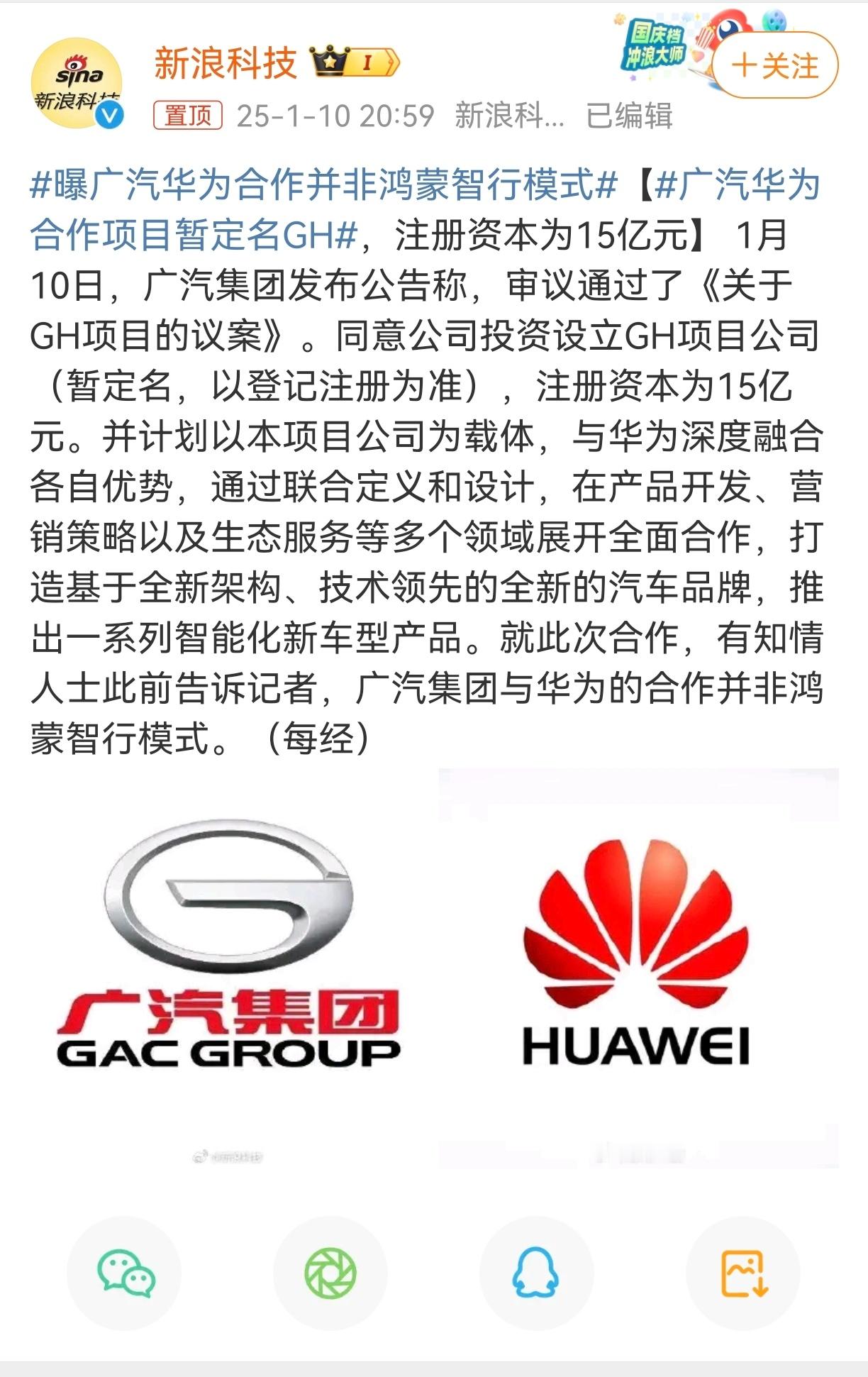 曝广汽华为合作并非鸿蒙智行模式 难道是HI+模式？ 