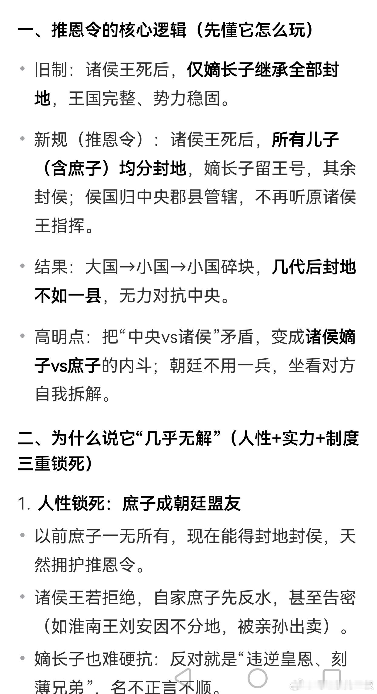 汉武帝搞了一个推恩令。就瓦解的所有诸侯国的势力。他做的事很简单，王侯死了，所有子