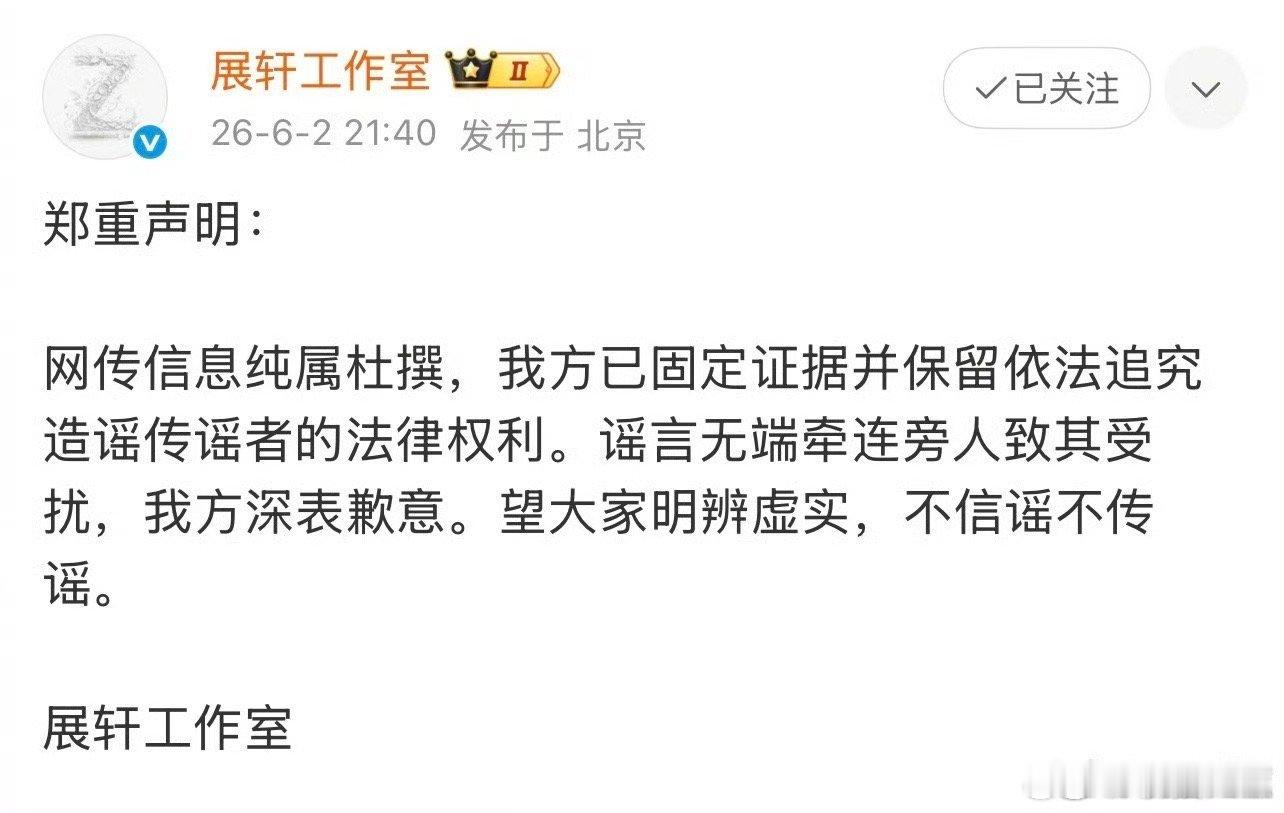 展轩工作室道歉展轩工作室向刘冲道歉展轩工作室向刘冲道歉，怎么还道歉了 展轩 刘冲