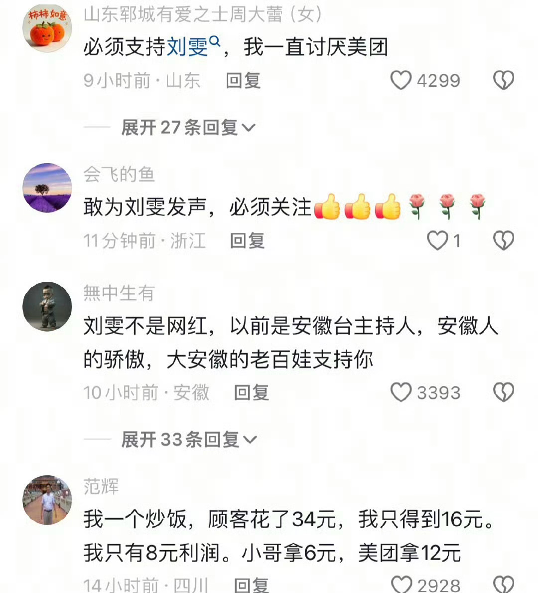 刘雯道歉 每一个为自己和为他人敢于发言的人都值得被支持 