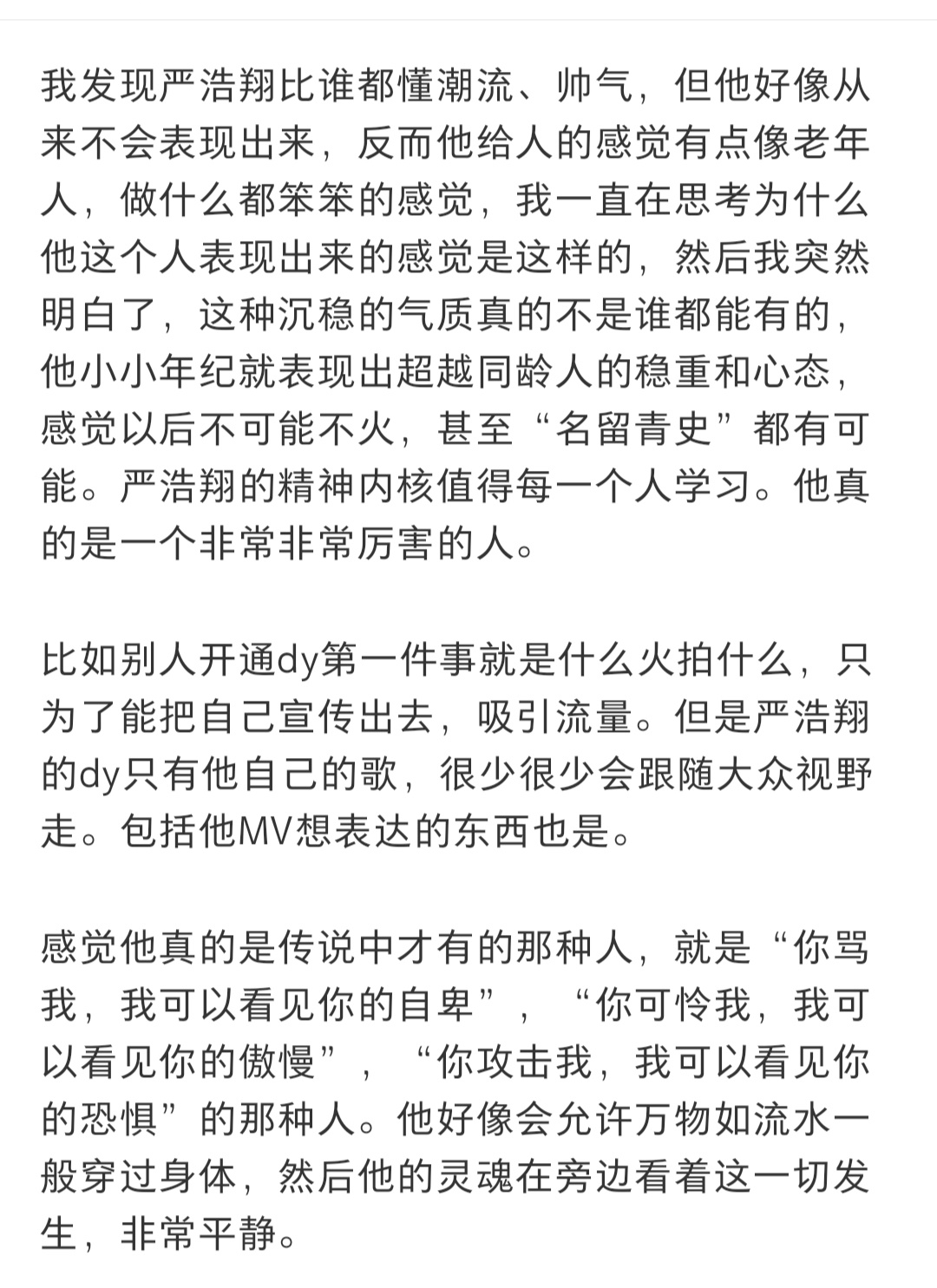 严浩翔是这样的🥹🥹 