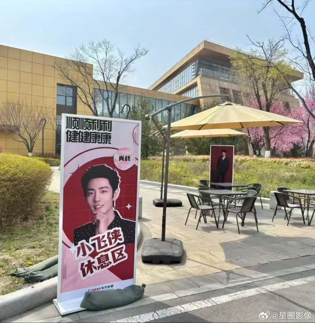 青岛已经进入肖战频道十日终焉拍摄基地，特意给粉丝准备了一个休息专区。不愧是好客山