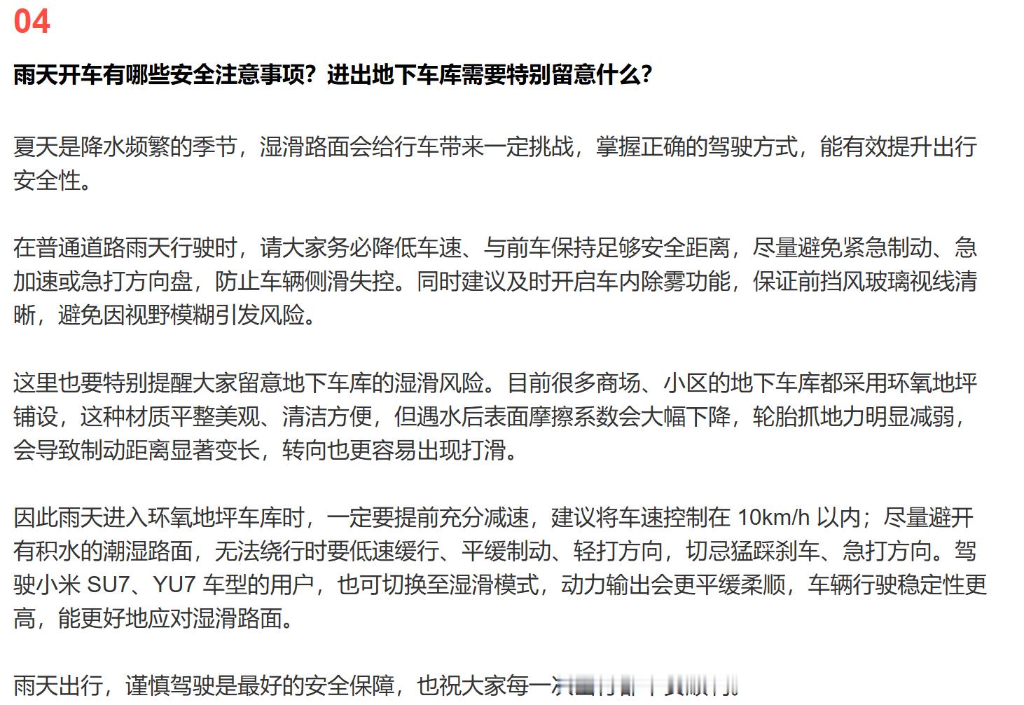小米答网友问，建议大家，在潮湿的环氧地坪车库，速度控到10km/h以下，这个速度
