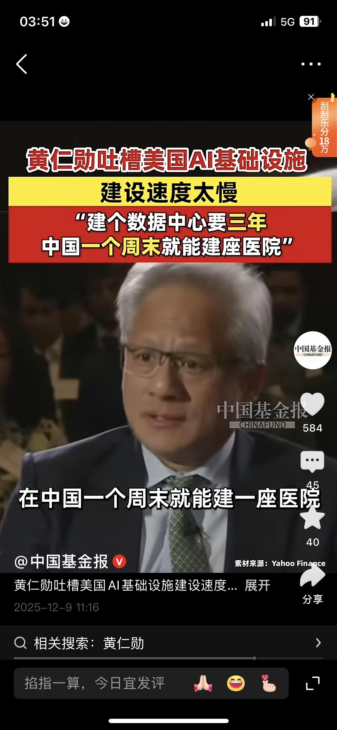 黄仁勋这话，算把美国基建“扒光”了？

今天刷到黄仁勋吐槽美国AI基建，给我乐坏