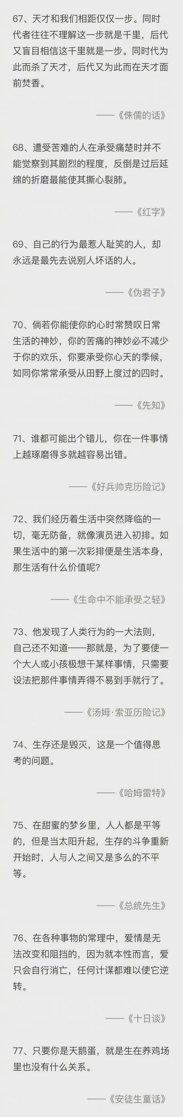 100句经典名著最精华句子，值得欣赏！