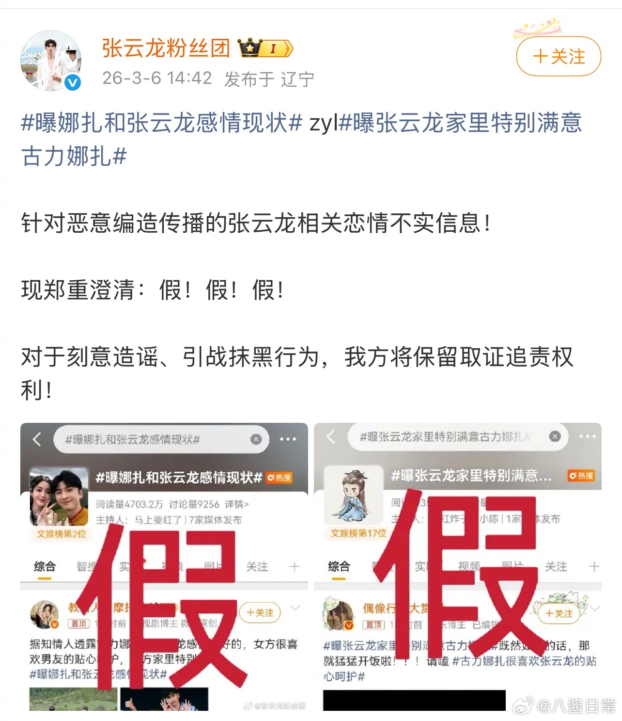 娜扎全球后援会和张云龙粉丝团辟谣娜扎和张云龙感情相关话题曝娜扎和张云龙感情现状曝