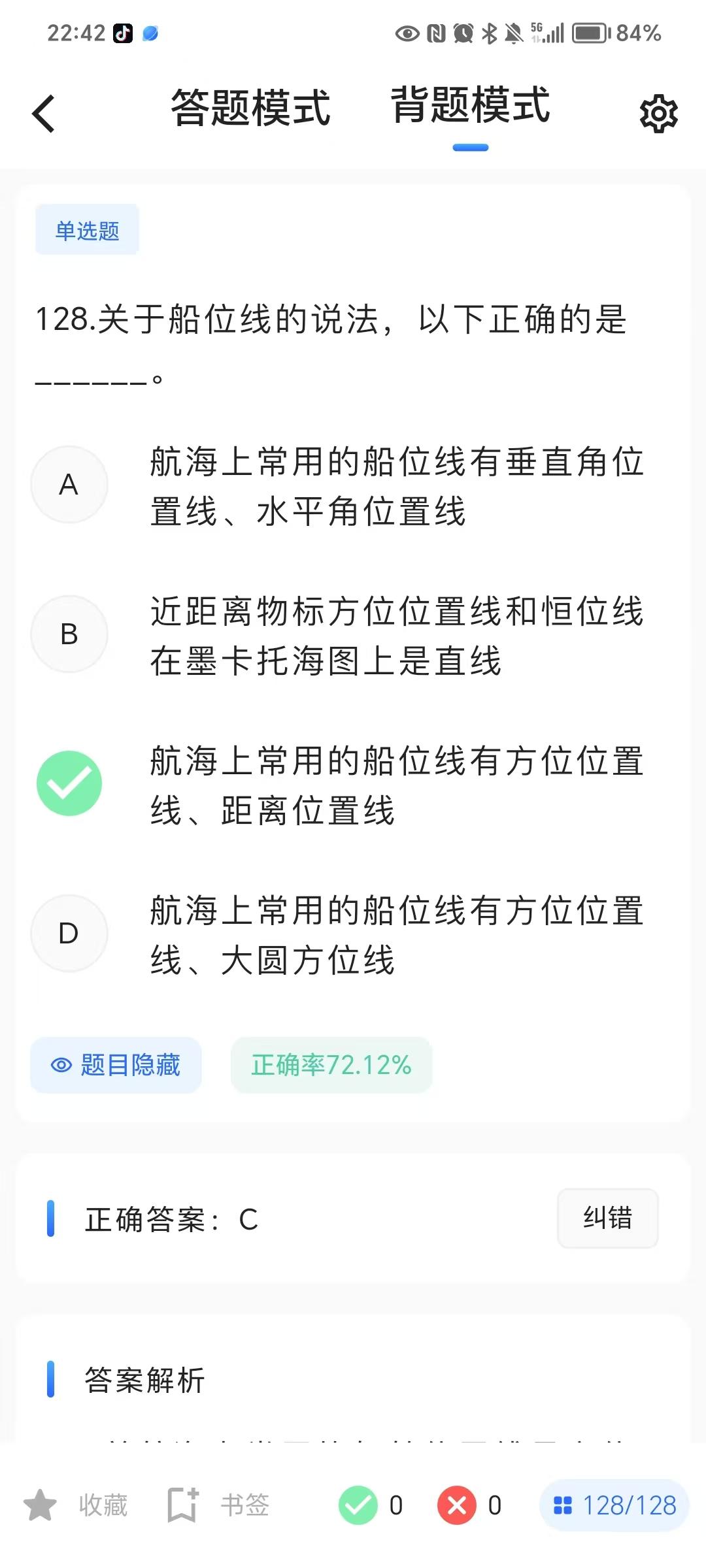 航海学新题