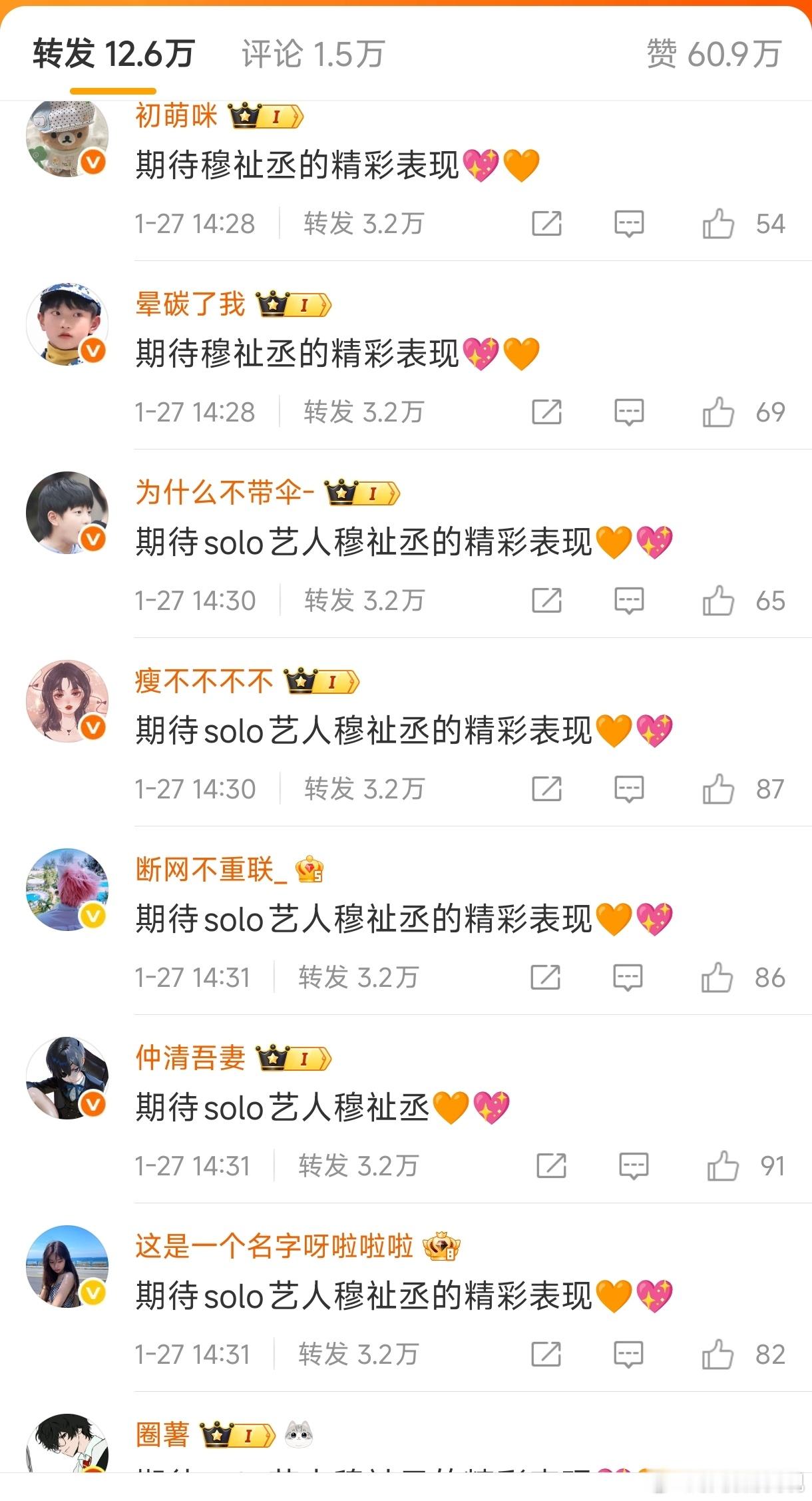 微博之夜阵容官宣穆祉丞粉丝战力好强，不过怎么都是3.2万转啊