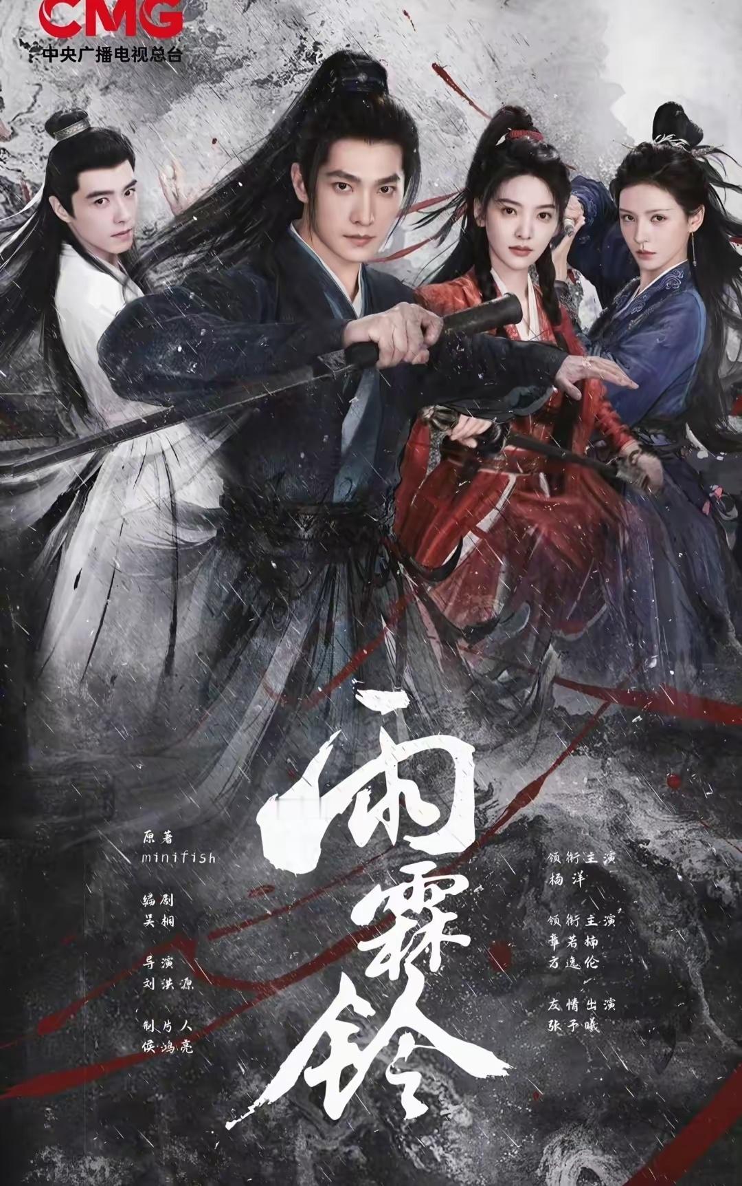杨紫家业开播就撞上杨洋章若楠雨霖铃，央八这排播也是会玩！ 