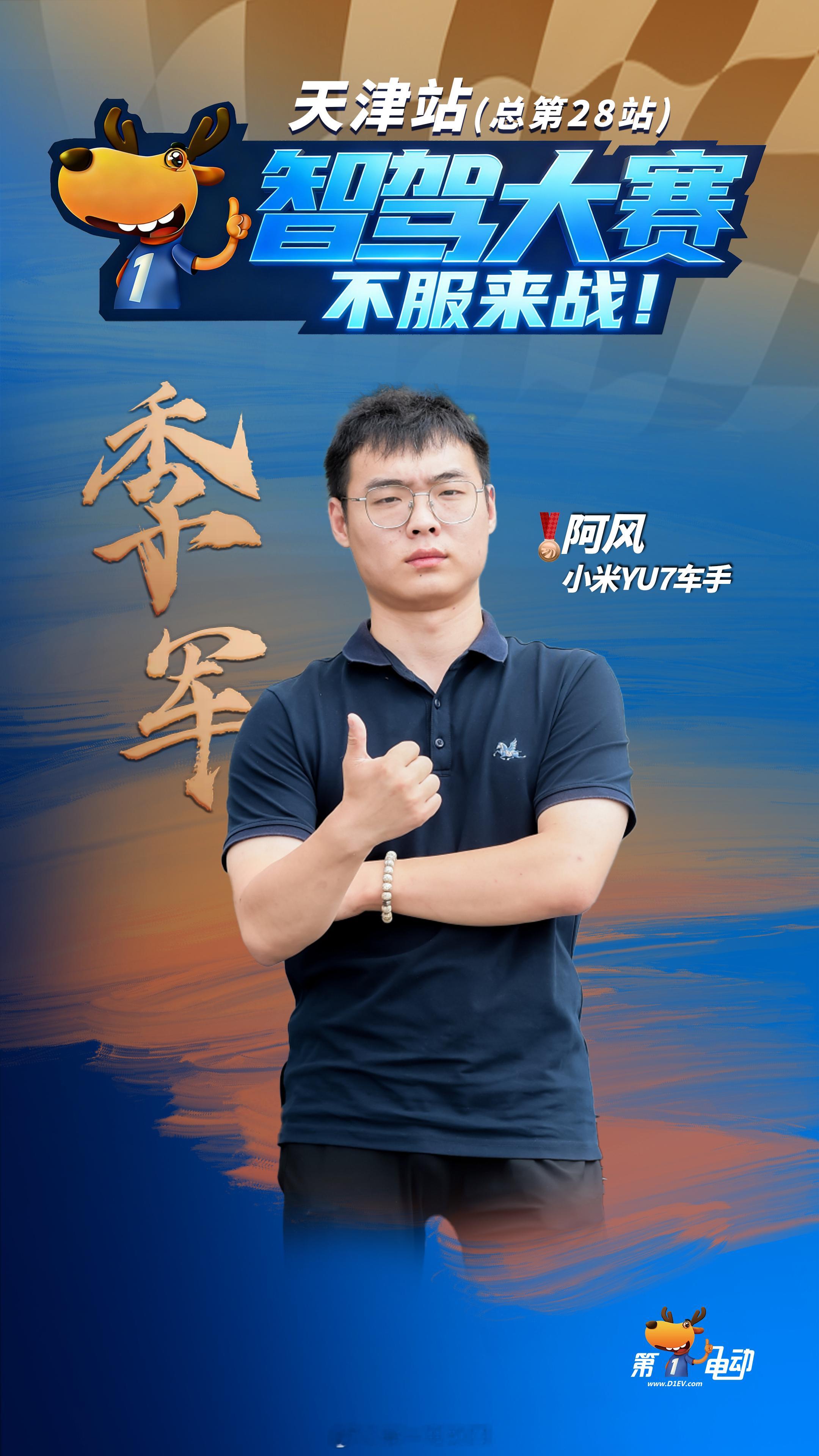 第二届中国智驾大赛第二届智驾大赛 天津站在惊喜和魔鬼中落下帷幕！🏆 六连冠！星