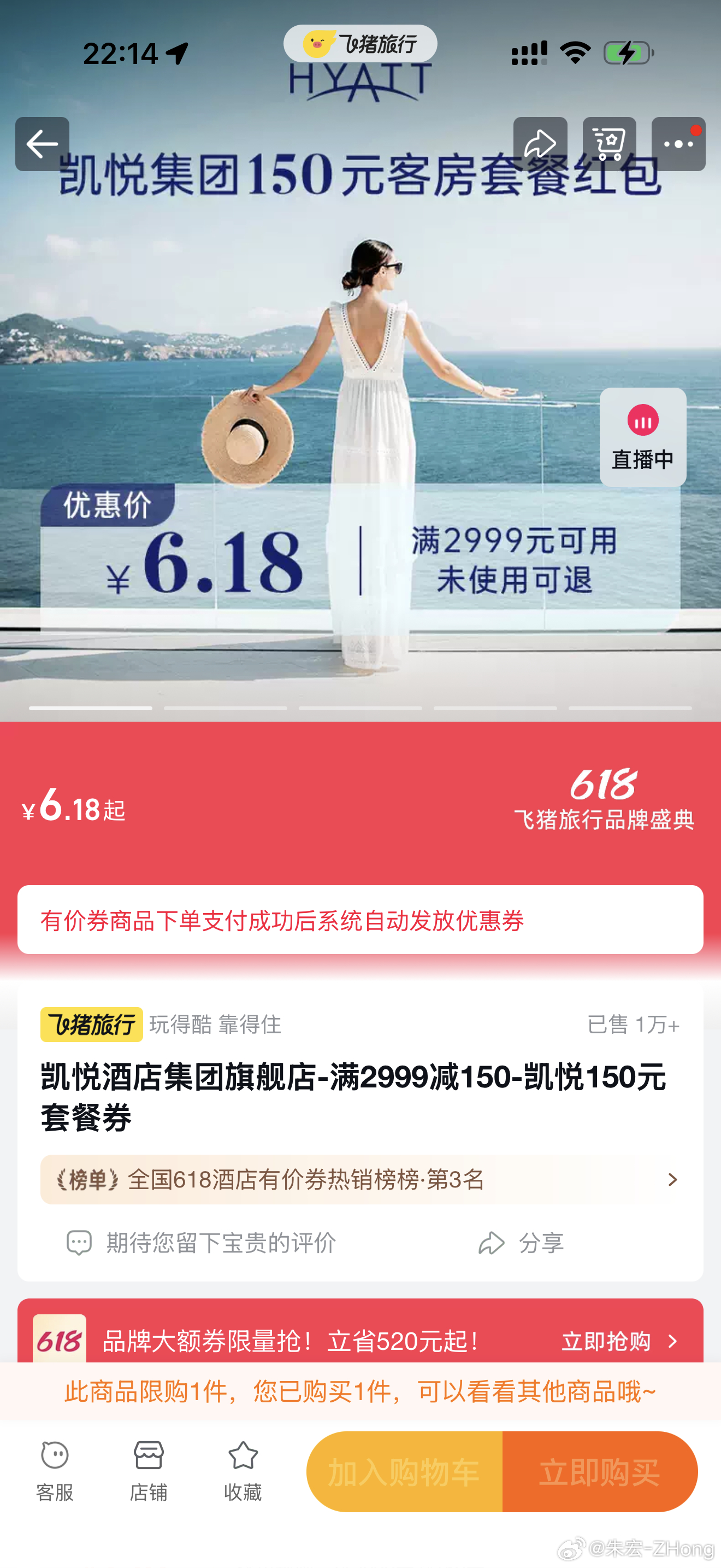 我早就买618的房券了，但是没有双11力度大可能我是我的原因我已经用一次房券去哈