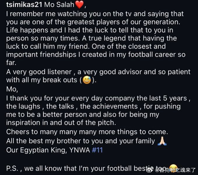 齐米卡斯写给萨拉赫的告别信我记得以前在电视上看你比赛时，就说过你是我们这一代最伟