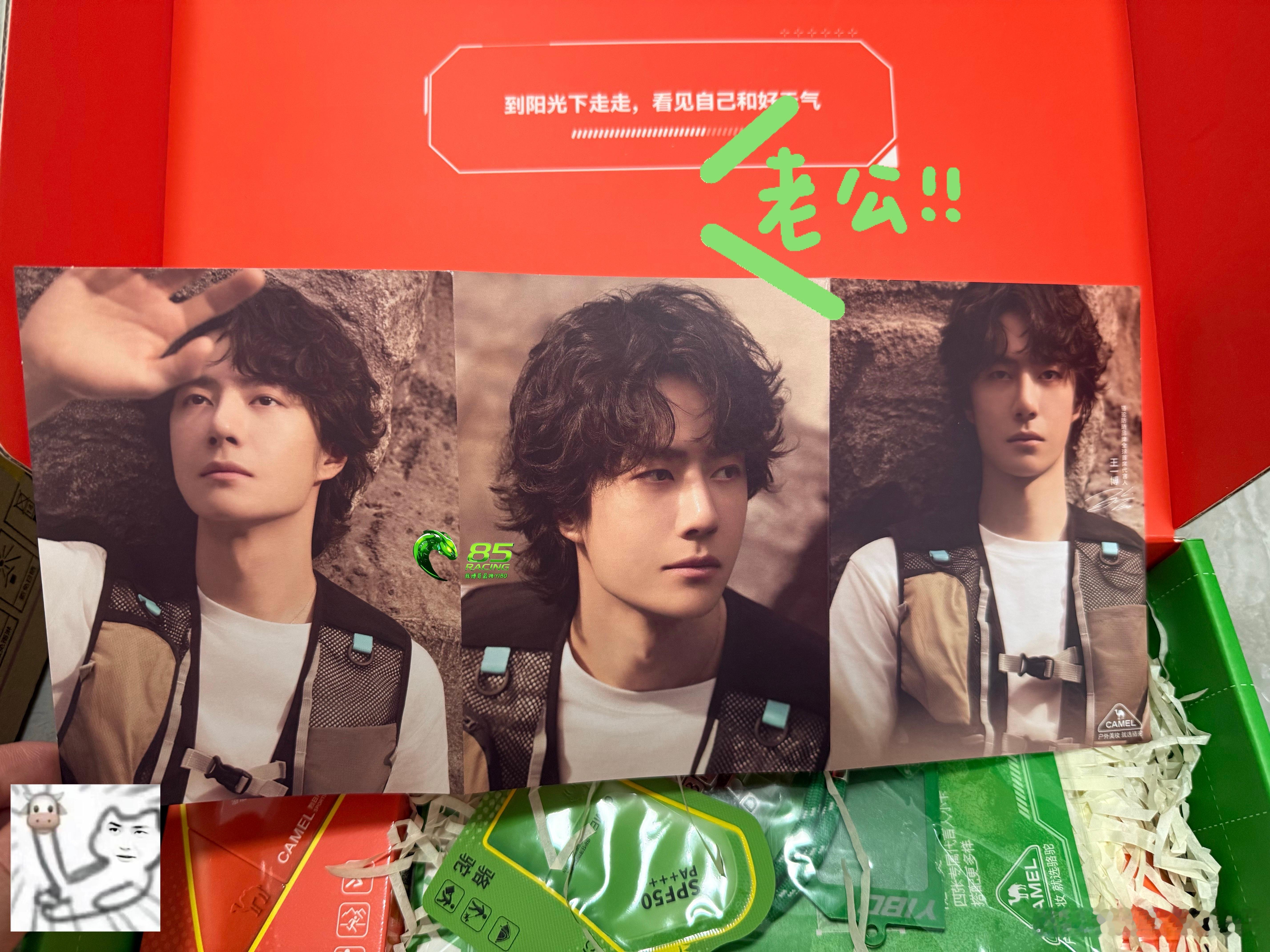 王一博代言骆驼防晒💚王一博 啊啊啊～礼盒好精致！尤其是三折页！三折页怎么折都有