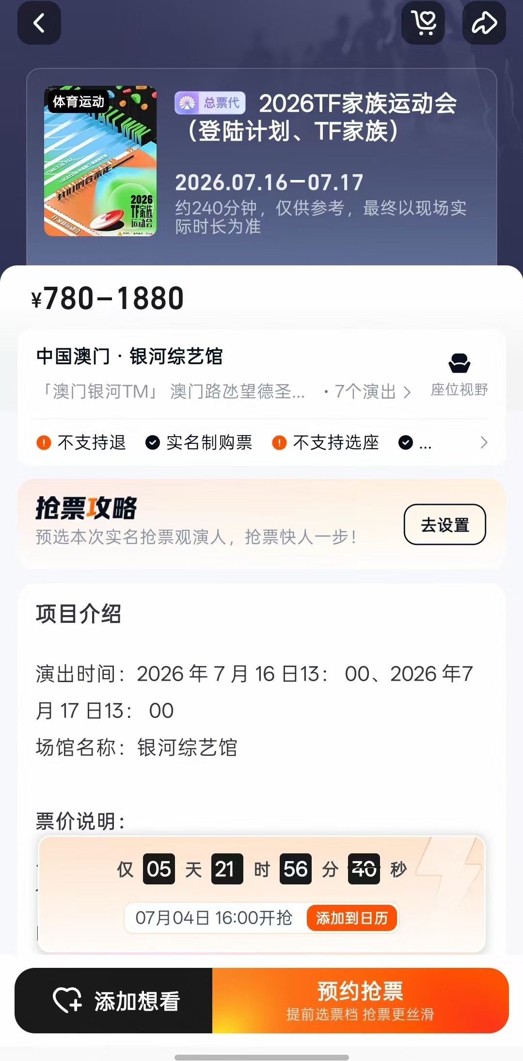 运动会购票权都发了❗️【全员抢票】都去预约上❗️ 