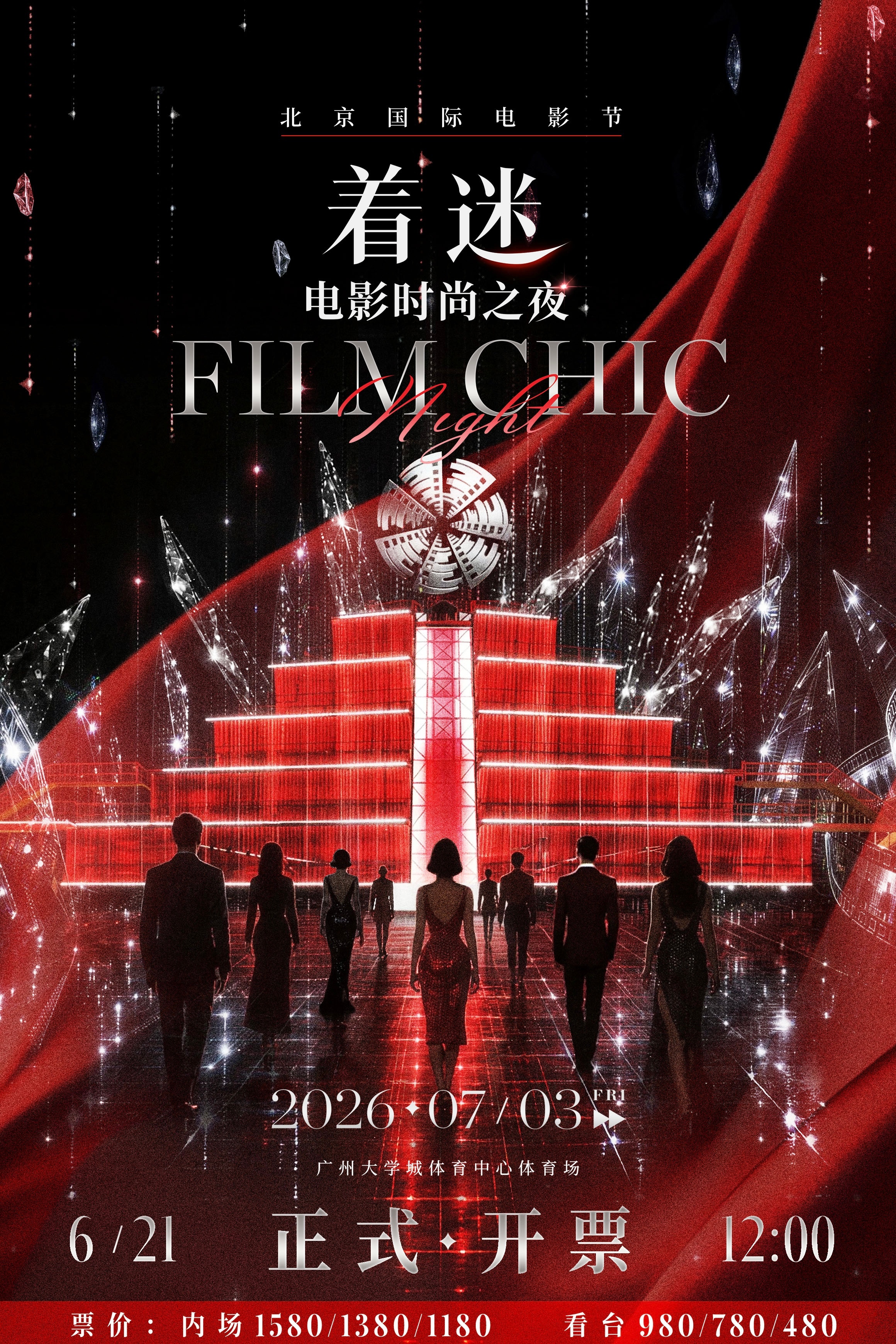 北影节着迷电影时尚之夜 万众期待，终于上线。北京国际电影节「着迷」电影时尚之夜将