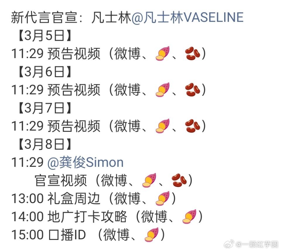 龚俊 新商务来啦！是凡士林耶凤舞九天也要来啦，双喜临门